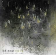 花林/雨の道～橋本國彦、信時潔、畑中良輔ピアノ作品集～