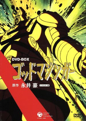 ゴッドマジンガー DVD-BOX 中古DVD・ブルーレイ | ブックオフ公式 ...