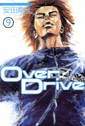 Over Drive(9)マガジンKC
