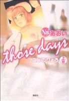 Ns'あおい-THOSE DAYS-(上) モーニングKC