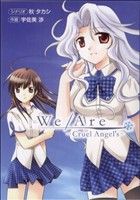 WeAre-Cruel Angel's-(1)電撃C