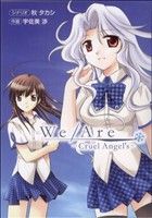 WeAre-Cruel Angel's-(1) 電撃C