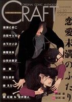 CRAFT(vol.30) ORIGINAL COMIC ANTHOLOGY シャイC