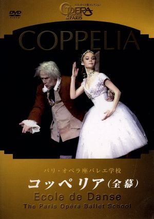 パリ・オペラ座バレエ学校公演 COPPELIA～コッペリア～〈オリジナル版・全2幕〉