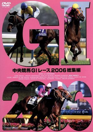 中央競馬GⅠレース 2006総集編