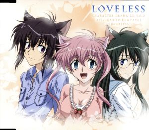 TVアニメーション「LOVELESS」 キャラクタードラマCD ②