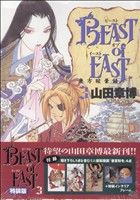 BEAST of EAST(特装版)(3) バーズCDX
