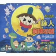 おじゃる丸:詠人