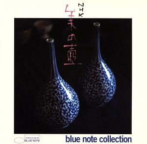 NHK「美の壺」ブルーノート・コレクション
