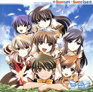 Windows用ゲーム「エーデルワイス」ボーカルアルバム Sunset・Sunrise