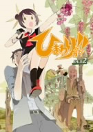ひまわりっ!! DVD2