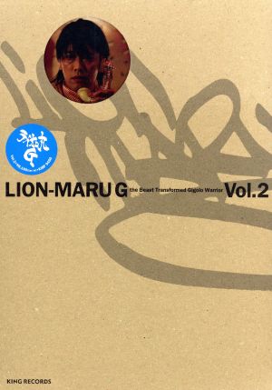 ライオン丸G vol.2 特装版(期間限定版)