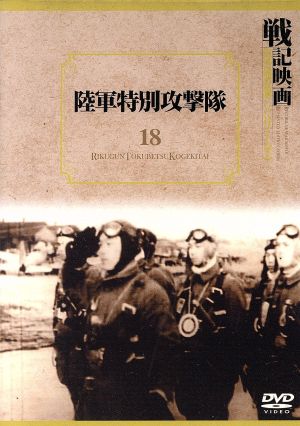 陸軍特別攻撃隊