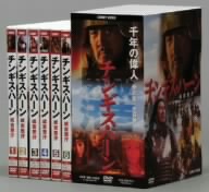 チンギス・ハーン DVD-BOX 中古DVD・ブルーレイ | ブックオフ公式