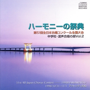 ハーモニーの祭典(第51回) 中学校・混声の部(2)
