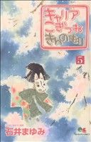 キャリア こぎつね きんのもり(5) クイーンズC