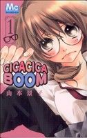 CICACICABOOM(チカチカブーン)(1) マーガレットC