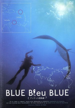 BLUE Bleu BLUEブルー・ブルー・ブルー アンティル諸島編