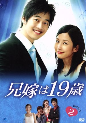 兄嫁は19歳 DVD-BOX2