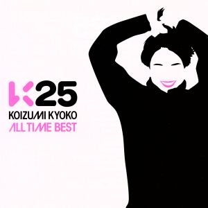 K25～KOIZUMI KYOKO ALL TIME BEST～