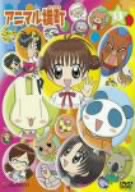 アニマル横町13