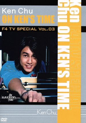 F4 TV Special Vol.3 ケン・チュウ「ON KEN'S TIME」
