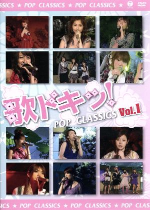 歌ドキッ！～POP CLASSICS～ Vol.1
