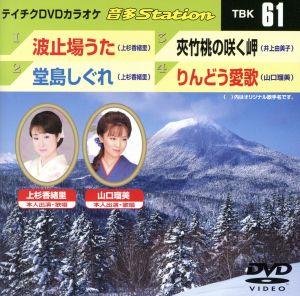 波止場うた/堂島しぐれ/夾竹桃の咲く岬/りんどう愛歌