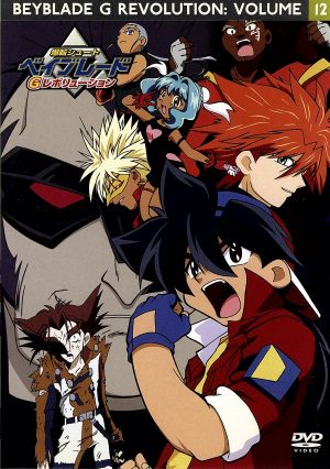 爆転シュート ベイブレードGレボリューション Vol.12 中古DVD・ブルーレイ | ブックオフ公式オンラインストア