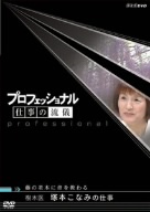 プロフェッショナル 仕事の流儀 樹木医 塚本こなみの仕事 藤の老木に命を教わる