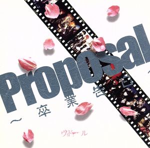 Proposal～卒業告白～