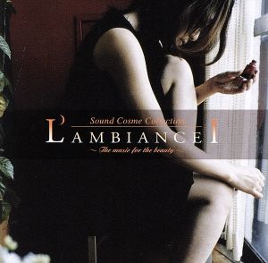 L'AMBIANCE Ⅰ～The music for the beauty～ニューエイジ・セレクション