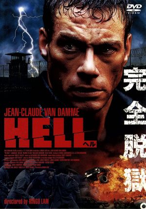 HELL ヘル Special Edition