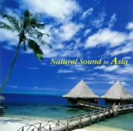 ナチュラル・サウンド・イン・アジア