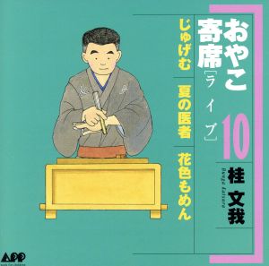 おやこ寄席(ライブ)10