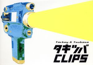 タキツバCLIPS