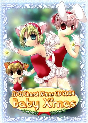 Di Gi Charat X'masCD2004 Baby X'mas