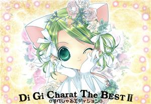 Di Gi Charat The BESTⅡ すぺしゃるエディション