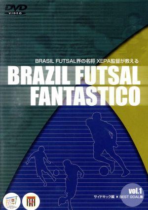 ブラジルフットサル界の名匠XEPAが教える BRASIL FOOTSAL FANTASTICO Vol.1