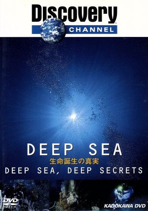 ディスカバリーチャンネル DEEP SEA-生命誕生の真実-