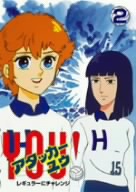 アタッカーYOU！ Vol.12「はばたけ！明日のエース」 中古DVD