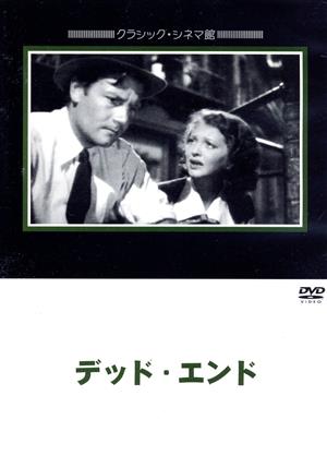 デッド・エンド 中古DVD・ブルーレイ | ブックオフ公式オンラインストア