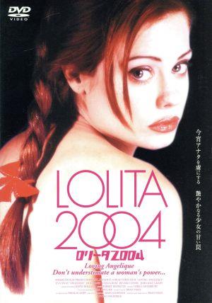 ロリータ2004