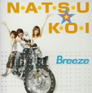 N・A・T・S・U☆K・O・I