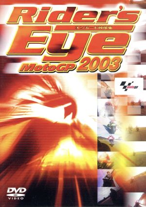 Rider's Eye2003 MotoGPオンボード映像集