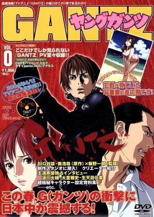 GANTZ(0)ヤングガンツ