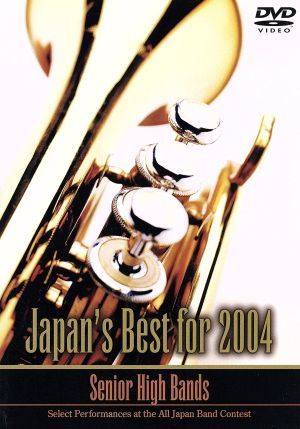 Japan's Best for 2004(高校編)