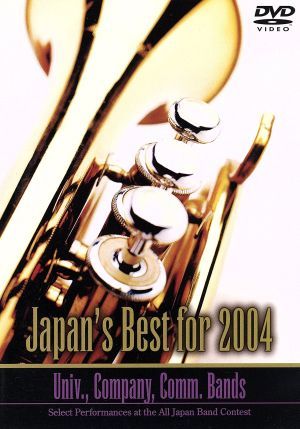Japan's Best for 2004(大学職場一般編)