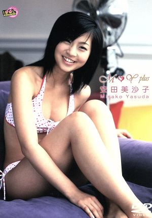 安田美沙子DVD