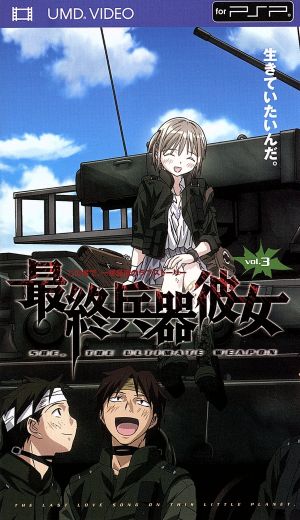 最終兵器彼女 vol.3(UMD) <UMD> 中古DVD・ブルーレイ | ブックオフ公式